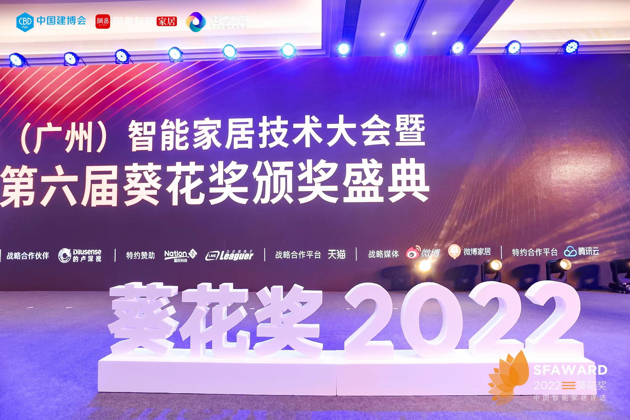 實(shí)力領(lǐng)跑！貝特萊斬獲2022年度智能鎖行業(yè)葵花獎(jiǎng)！